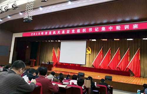 我院各党支部书记参加 2018年市直机关基层党组织书记集中轮训班