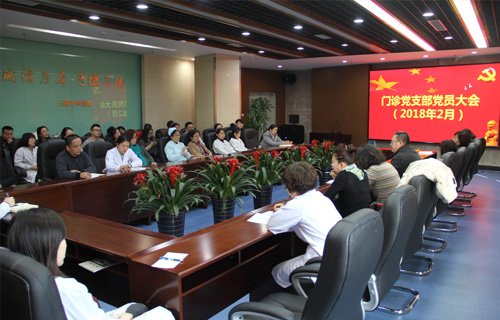 红桃视频
门诊党支部 召开组织生活会前党员大会