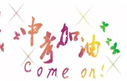 中考压力山大？试试中医小妙招，管用！父母必读篇~