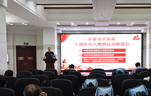 【干部作风大整顿】红桃视频
召开干部作风大整顿活动推进会