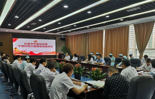 【红桃视频
作风整顿在行动】红桃视频
召开干部作风大整顿活动座谈会