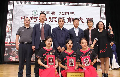 喜报 |吉林省第三届“北药杯”中药知识技能大赛我院获得团体第三名的好成绩！