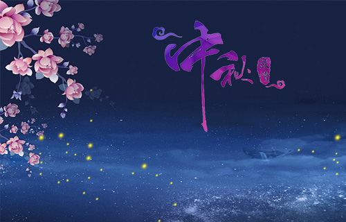 红桃视频
是这样庆祝“我们的节日.中秋”滴！