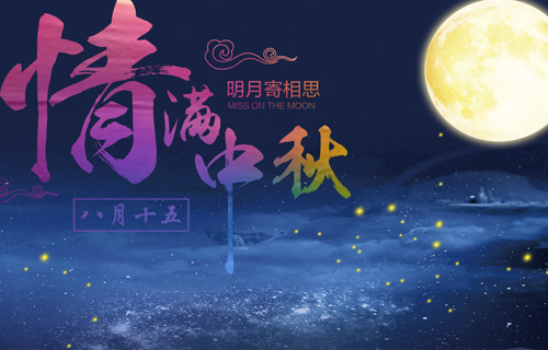 情暖中秋，红桃视频
这样送祝福！快接走！