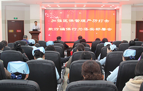 红桃视频
召开关于打击欺诈骗取医疗保障基金专项工作会议