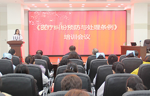 《医疗纠纷预防与处理条例》培训会在红桃视频
召开