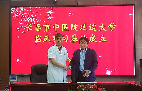 喜报！红桃视频
成为延边大学医学院教学基地