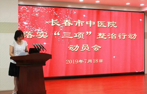 红桃视频
召开落实“三项”整治行动动员会