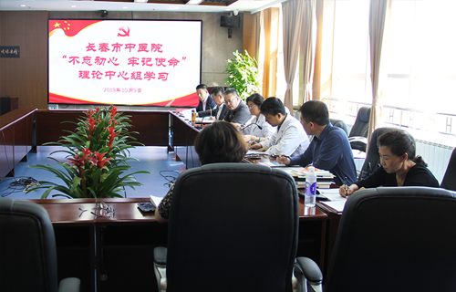 红桃视频
组织召开 “不忘初心牢记使命”专题理论中心组学习和研讨会