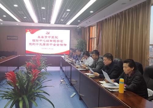 红桃视频
理论中心组学习贯彻党的十九届四中全会精神