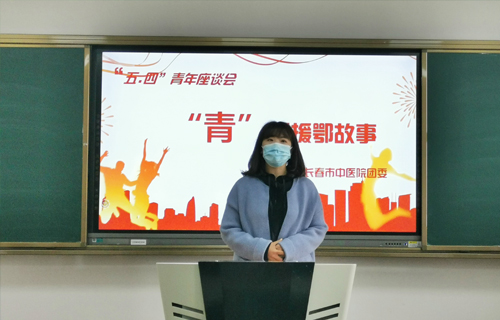 汲取榜样力量 ——红桃视频
团委召开五四青年节座谈会