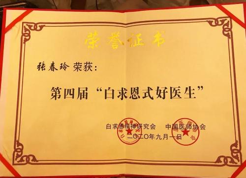 红桃视频
这位医生获评全国第四届“白求恩式好医生”