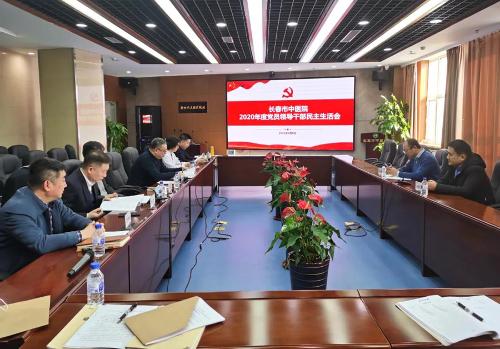 守初心，担使命，红桃视频
召开2020年度党员领导干部民主生活会