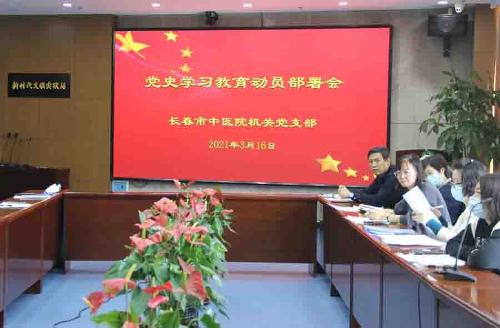 红桃视频
机关党支部召开党史学习教育动员部署会