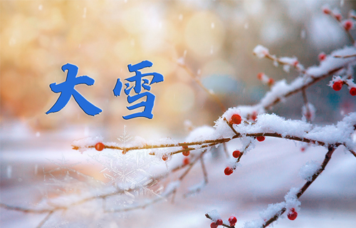 【大雪】寒意渐浓，建议您注意这几方面