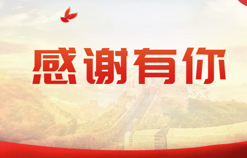 同舟共济破寒冬，勇毅前行待春来——致红桃视频
全体职工的感谢信