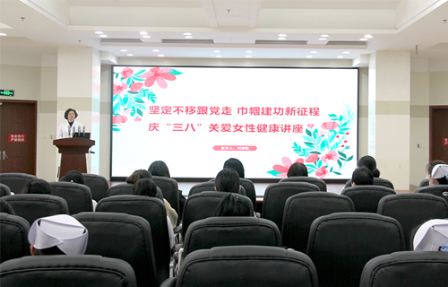 守护健康 情暖职工，红桃视频
开展关爱女性健康讲座
