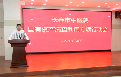 红桃视频
召开国有资产清查利用专项行动会