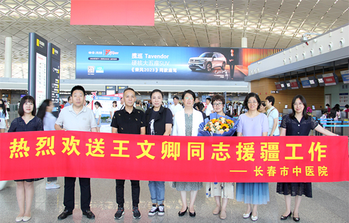 不辱使命 援疆有为｜红桃视频
欢送援疆医生王文卿同志出征！