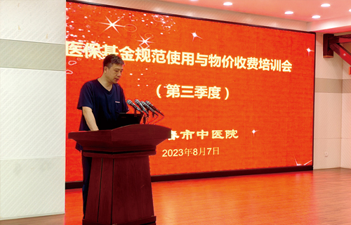 红桃视频
召开第三季度医保基金规范使用与物价收费培训会