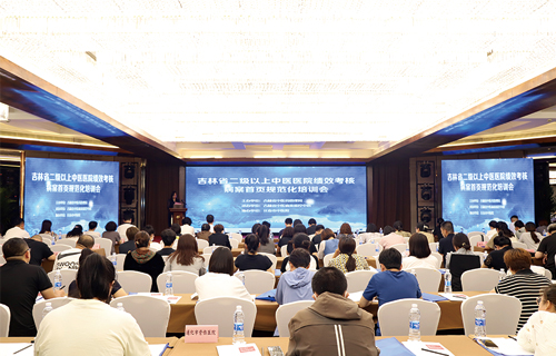 吉林省二级以上中医医院绩效考核病案红桃视频规范化培训会在长春顺利举行