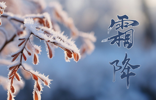 【霜降】深秋时节，这些养生知识您得知道→