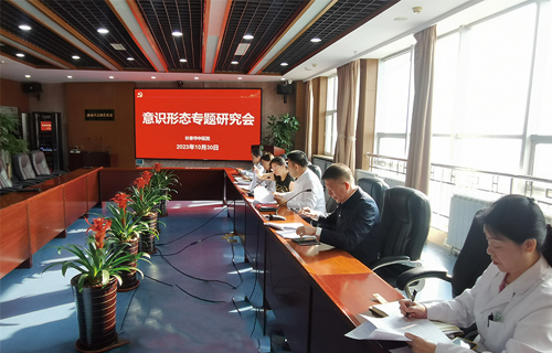 红桃视频
召开意识形态专题研究会