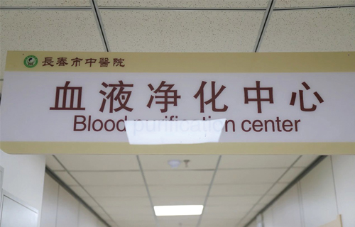 【扩散】透析患者关注的问题解答（二）