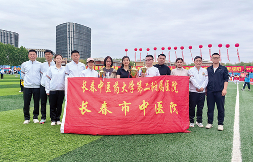 赞！我院职工在长春中医药大学第48届运动会上大展风采，捷报频传