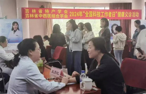 全国科技工作者日｜省特产学会联合省中西医结合学会为科技工作者开展健康义诊