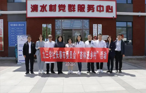 九三学社长春市委员会赴长春市九台区开展“杏林+”之“杏林进乡村”活动