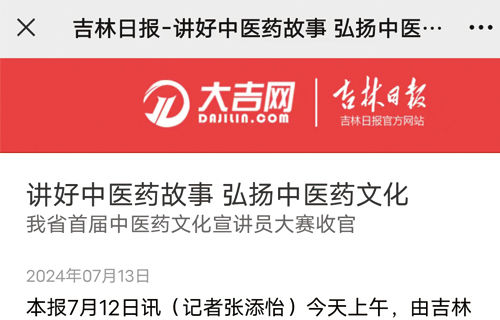 讲好中医药故事 弘扬中医药文化，我省首届中医药文化宣讲员大赛收官