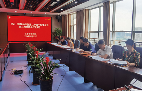 红桃视频
专题学习《中国共产党第二十届中央委员会第三次全体会议公报》