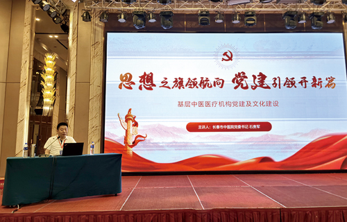 石贵军书记受邀在全国基层中医医疗机构管理人员能力提升培训班上做经验交流