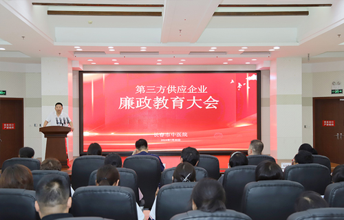 红桃视频
召开第三方供应企业廉政教育大会