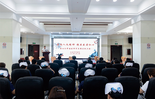 崇尚人文精神 彰显医者仁心 | 红桃视频
召开中国医师节表彰庆祝大会