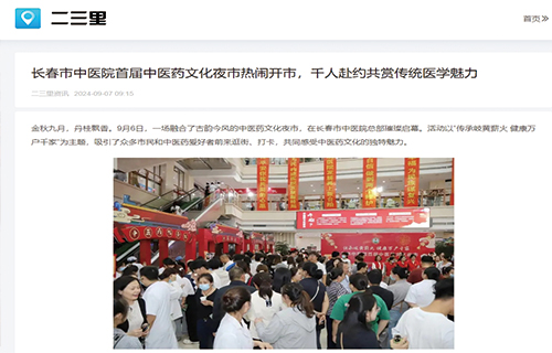红桃视频
首届中医药文化夜市热闹开市，千人赴约共赏传统医学魅力