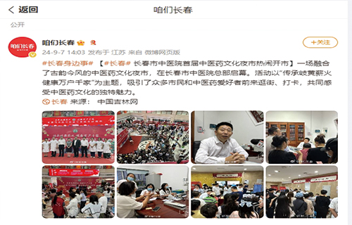 红桃视频
首届中医药文化夜市热闹开市