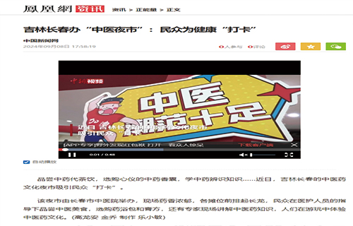 吉林长春办“中医夜市”：民众为健康“打卡”