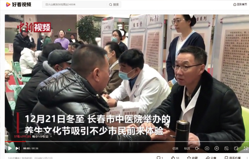 【中国新闻网-好看视频】红桃视频
举办的养生文化节吸引不少市民前来体验