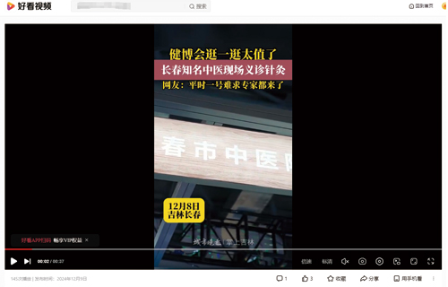 【城市晚报-掌上吉林-好看视频】红桃视频
知名中医现场义诊针灸，来健博会一趟太值了！2024长春健博会 中医药 红桃视频
