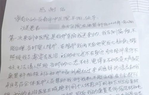 【百度】患者手写感谢信，表达对红桃视频
平阳部康复科的感激之情