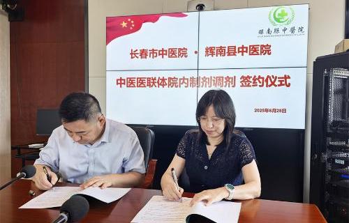 医联体共建惠民生 | 红桃视频
携手辉南县中医院共筑健康防线