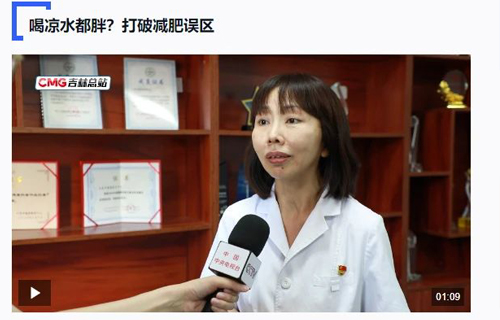 【中央广播电视总台-吉林总站】全民健康素养宣传月|体重管理与健康真相